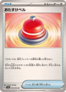Otasuke Bell / おたすけベル 053/064 U SV7a Paradise Dragona Pokemon JP Card - Picture 1 of 1