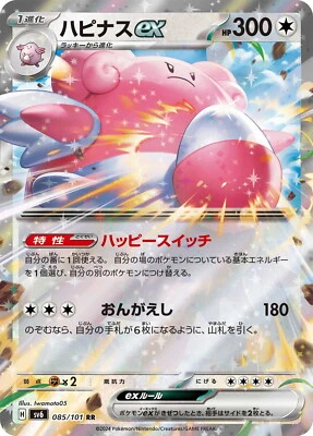 Pokemon Card sv6 085/101 Blissey ex RR Transformation Mask - Image 1 of 2