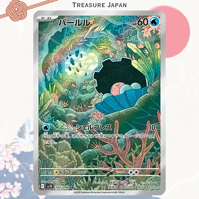 Clamperl AR 102/098 SV10 The Glory of Team Rocket Pokemon Japanese - Image 1 of 4