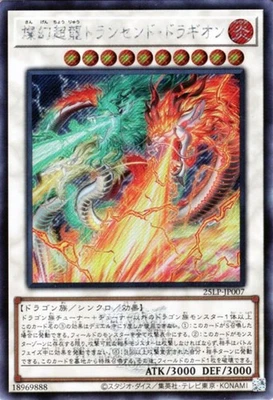 Yugioh 25LP-JP007 Sangenpai Transcendent Dragion Secret Rare(Logo) Japanese NM - Image 1 of 4
