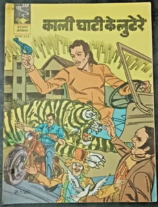 INDIEN INDRAJAL COMICS HINDI BAHADUR: KALI GHATI KE LOOTERE NR. 395 DRUCK 1982 - Bild 1 von 3