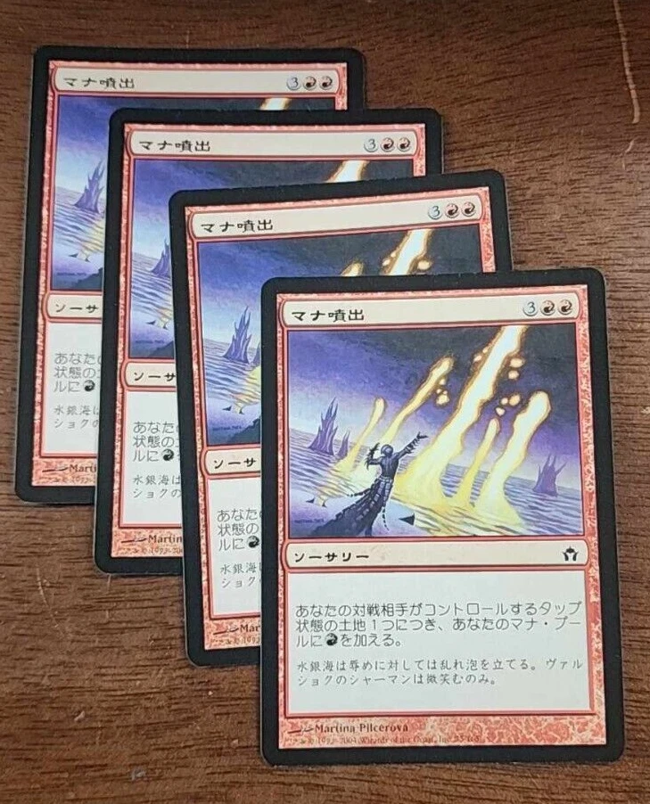 4x Japanese Mana Geyser common sorcery cards - Fifth Dawn - NM/VG - Image 1 of 1