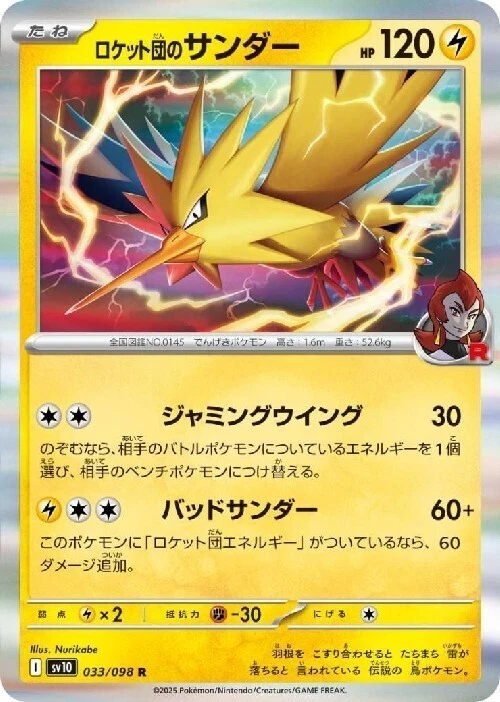 Team Rocket's Zapdos 033/098 R Sv10: The Glory of Team Rocket Holo (Japanese) - Image 1 of 4
