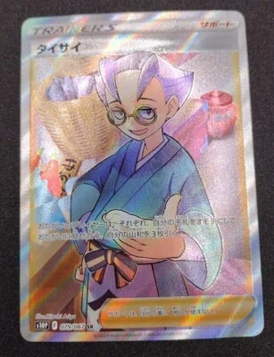 Choy Full Art SR Pokemon Card 079/067 S10P Space Juggler Trainer - Image 1 of 2