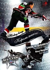 2012-13 Russian KHL AS Series Hockey Kings #41 Ilya Nikulin