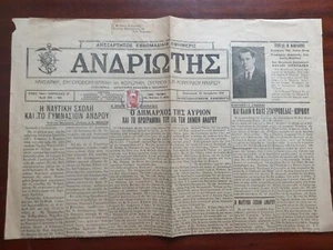 #773 Griechenland Lot 2 Zeitungen von Andros 1954 (eine beschädigt) - Bild 1 von 7