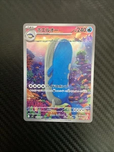 Wailord AR 103/100 Battle Partners sv9 Pokemon Card GAME Japanese NM - Picture 1 of 1