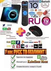 rus tv ru tv russ tv russische tv рутв отключает рекламу🌍👍+есть ПОГОДА+Мышка📦 - Bild 1 von 22
