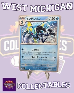 Inteleon 023/063 M1s: Mega Symphonia Regular Pokemon TCG NM (Japanese) - Picture 1 of 1