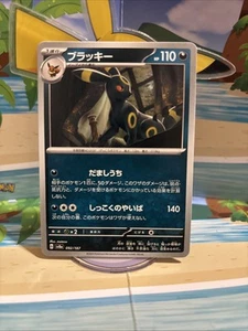 Pokemonkarte Nachtara 092/187 JP 2024 - Bild 1 von 2