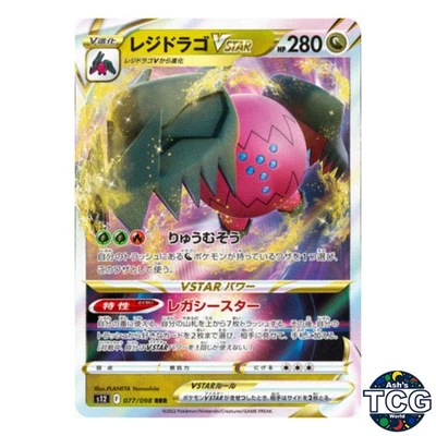 Regidrago VSTAR RRR 077/098 s12 Paradigm Trigger Pokemon Card Japanese - Image 1 of 4