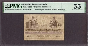 Rusia - Azerbaiyán 100 rublos ND (1920) UR-0021 Pick-S710 sobre UNC PMG 55 - Imagen 1 de 2