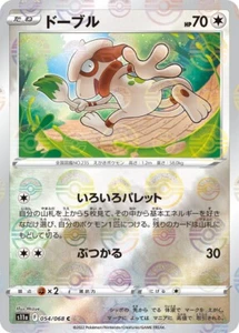 Smeargle Reverse Holo C 054/068 - S11a Incandescent Arcana Pokemon Card Japanese - Picture 1 of 2