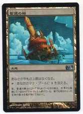 MTG Japanese Foil Reliquary Tower M13 Core Set NM-