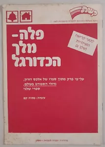 Pelé El Rey del Fútbol Antiguo Folleto Hebreo Ministerio de Educación Israel 1984 - Imagen 1 de 6