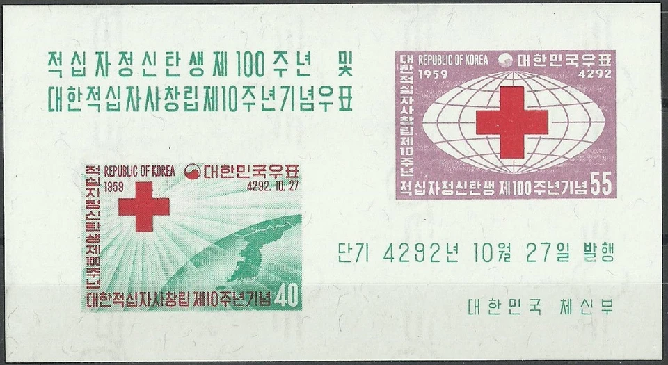 Estampillas de Corea: Centenario de la Cruz Roja 1959, Imperf. Hoja de recuerdo. Como nuevo NH Foto 1 de 1