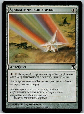 Chromatic Star | MtG Magic Time Spiral | Russian | NM - Image 1 of 2