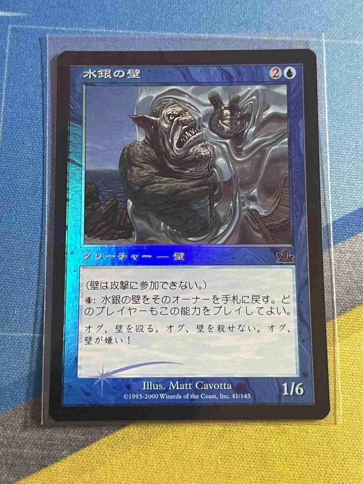 Magic the Gathering MTG Prophecy QUICKSILVER WALL Foil Japanese - Image 1 of 1