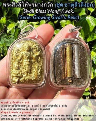 Sivali Bless Nang Kwak (Growing Sivali's Relic,Type1) 财富魅力 — 第 1/4 张图片