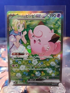 Lillie's Clefairy ex 126/100 Battle Partners Holo (Japanese) Pokemon TCG SAR - Picture 1 of 2