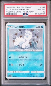 PSA 10 Alolan Vulpix PROMO 147/SM-P Rokon Special Box 2017 Pokemon Card Japanese - Picture 1 of 2