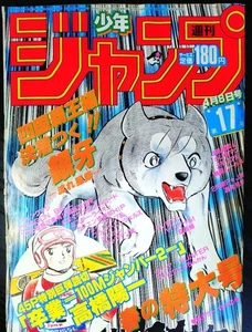 Weekly Shonen Jump 1985 No.17 Shooting Star Gin Kintaman Fist of the North Star - Picture 1 of 12