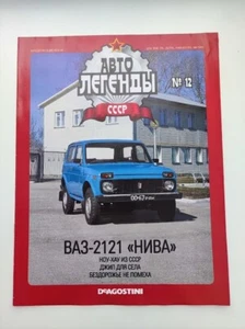 Brochure rivista VAZ 2121 Lada Niva Zhiguli depliant - Foto 1 di 5
