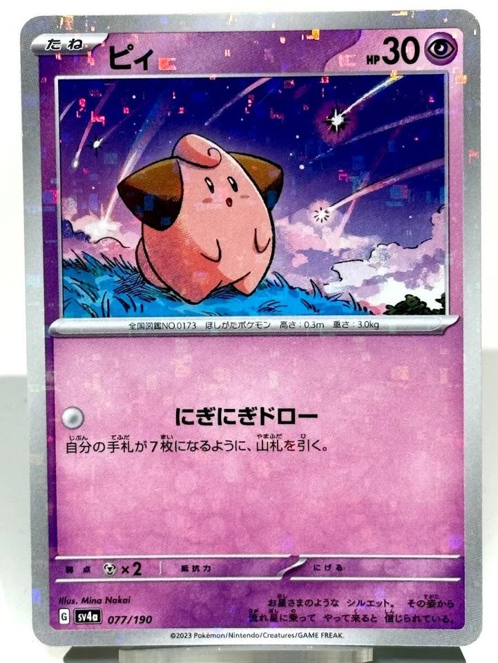 Cleffa - 077/190 Sv4a: Shiny Treasure Ex Mirror Holofoil Japanese Pokemon Card - Image 1 of 2