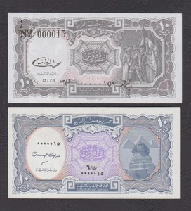 EGYPT 2 X 10 PIASTERS 1971 - P# 184,189 - DIFFRANT sign - LOW SN : 000015 - UNC - Picture 1 of 2