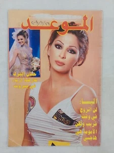 Rare Vtg Arabic Magazine Al Mawed 2004 Lebanese Star Elissa مجلة الموعد إليسا - Picture 1 of 7