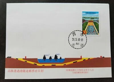 [SJ] Taiwan Kaohsiung Cross-Harbor Tunnel 1985 Car Traffic Ship Architecture FDC - Image 1 of 4