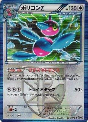 Porygon-Z 061/076 Megalo Cannon BW9 Holo Rare Japanese Pokemon Card NM - Image 1 of 2