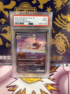 PSA 9 CHARIZARD EX 201/165 151 SAR 2023 POKEMON JAPONÊS - Imagem 1 de 2