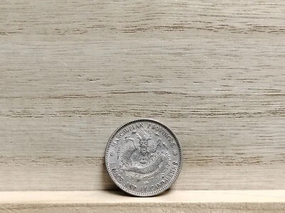 1914 - 1915 20 Fen Manchurian Provinces Silver China (Xuantong) - Image 1 of 4