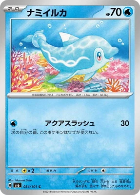 Pokemon Card sv6 034/101 Finizen C Transformation Mask - Image 1 of 2