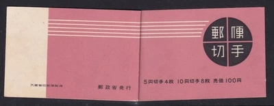 Японская марка 1961 г. утки и цветы вишни полный буклет, как новая без наклеек и следов - Изображение 1 из 3