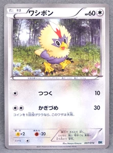 Rufflet 2011 Vintage BW7 007/014 Nintendo Gamefreak Pokemon Card Japanese F/S - Picture 1 of 2