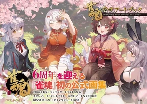 Mahjong Soul Official Art Book Japan Book Neu - Bild 1 von 1