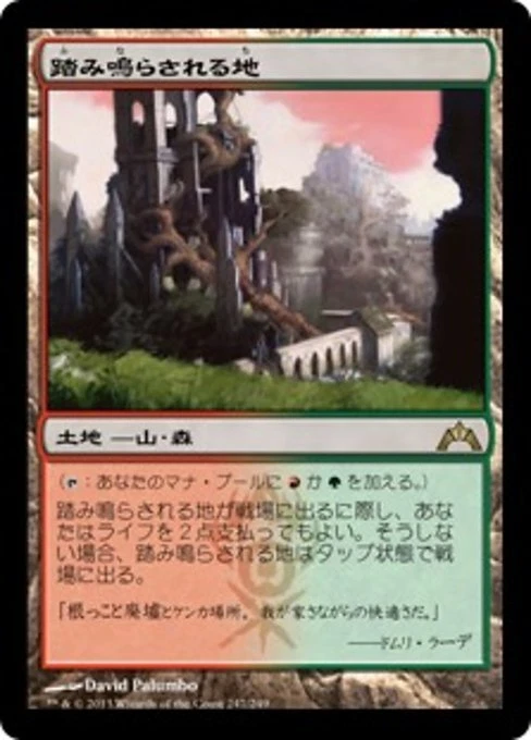 Stomping Ground (JA) - Foil GTC Japanese NM MTG - Image 1 of 1