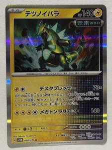 Espinas de hierro - Raro SV5M: Cyber Judge 030/071 casi nuevo - Imagen 1 de 2