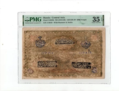 Russia Central Asia 1919-20 5000 Tengas PMG-35 EPQ - Image 1 of 2
