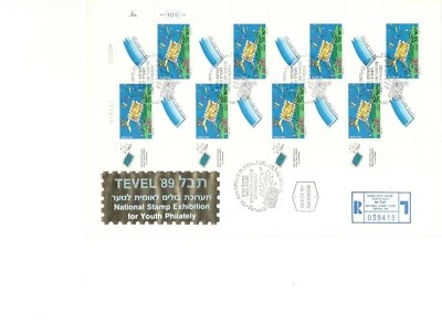 Israel Stamp 1989 Tevel 89 Full Sheet FDC XF. (A-23)  - Image 1 of 2