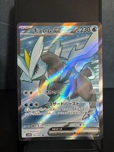 NM Kyurem ex SR 160/086 SV11B Black Bolt - JP Pokemon TCG - US Seller - Bild 1 von 2