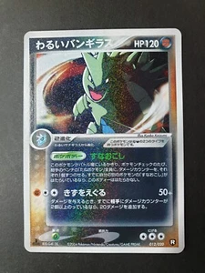 Dark Tyranitar HOLO 012/020 Rocket Gang Deck 1st Ed Japanese Pokemon | PLAYED - Picture 1 of 6