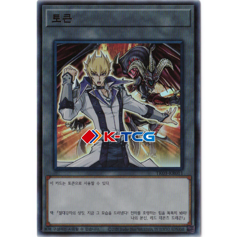 Yugioh Card "Token" (Jack and Red Dragon Archfiend) TK03-KR011 Korean Ver Ultra - Image 1 of 1