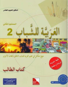 Arabiyah lil-Shabab: Arabic for Young Adults: Textbook L2 Editions JSF - Picture 1 of 6