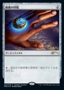 1x FOIL Arcane Signet *Japanese* Summer Vacation promo MTG Magic the Gathering - Picture 1 of 1