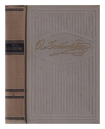 DOSTOJEWSKI, F.M. Sammlung Der Werke Bd. 5, Verbrechen Und Strafe Roman - Bild 1 von 1