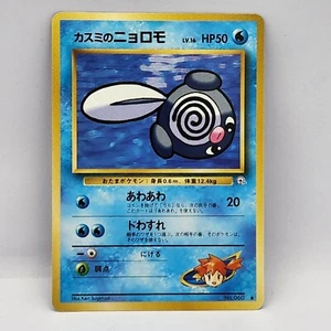 Misty's Poliwag No. 060 Common Japanese Gym Heroes Pocket Monster  - Picture 1 of 2