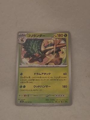 Rillaboom 010/101 Sv6: Transformation Mask Regular (Japanese) Pokémon 2024 - Image 1 of 2